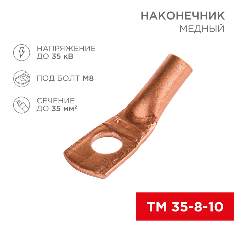    35-8-10 (35&sup2; - &Oslash;8) (  50 .) REXANT