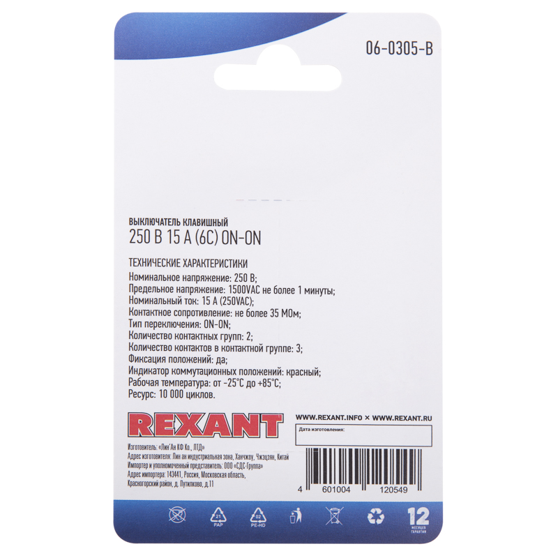   250V 15 (6) ON-ON    (RWB-506, SC-767) REXANT ( . 1.)