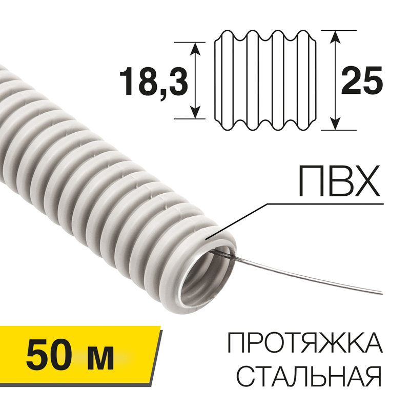 Труба гофрированная из ПВХ, с зондом, Ø25мм (бухта 50 м/уп) REXANT