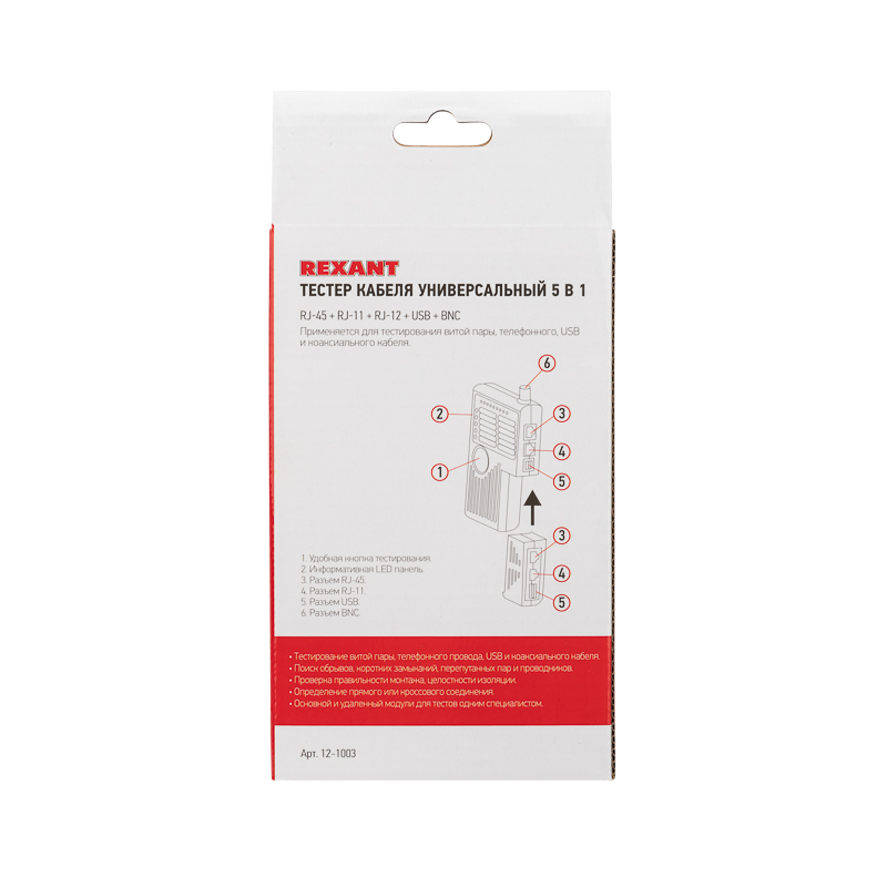 Тестер кабеля универсальный 5 в 1 RJ-45+RJ-11/RJ-12+1394+USB+BNC 3468 REXANT