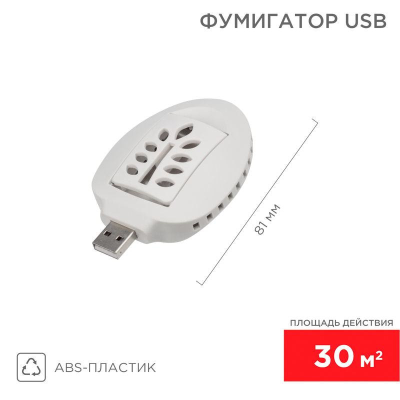 &#1060;&#1091;&#1084;&#1080;&#1075;&#1072;&#1090;&#1086;&#1088; USB, S 30&#1084;&sup2;, &#1073;&#1077;&#1083;&#1099;&#1081; REXANT