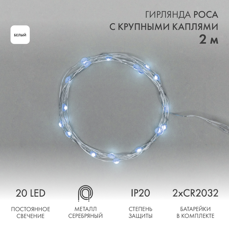       2, 20LED, , IP20, 2CR2032   NEON-NIGHT