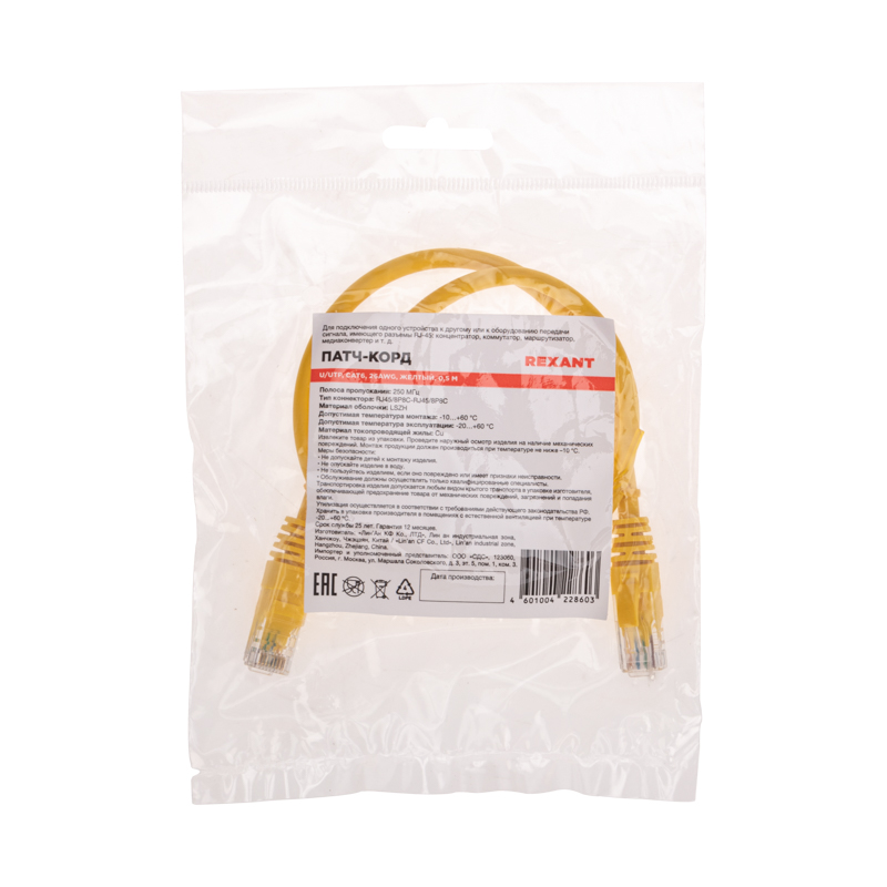 - U/UTP, CAT 6, RJ45-RJ45, 26AWG, LSZH, , 0,5 REXANT