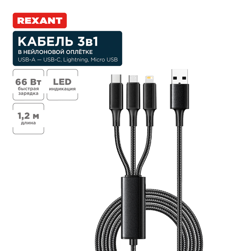  USB 31 Type- (6A), Lightning (2,4A), micro USB (3A) 1,2,    REXANT