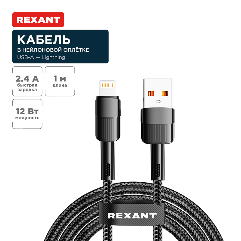  USB-A  Lightning  Apple, 2,4, 1,     REXANT