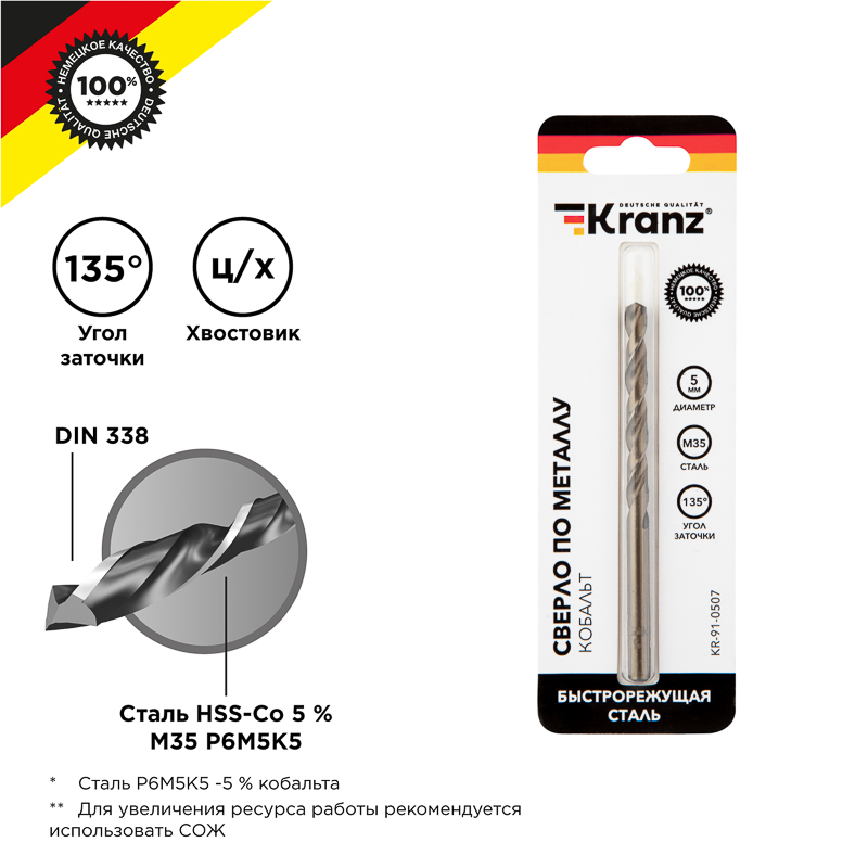    58652  ( HSS-Co 5% M35 P6M5K5) DIN 338, 1 .   KRANZ