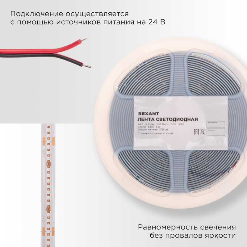   24, COB 8/, 320 LED/, , 8, 5, IP20 REXANT