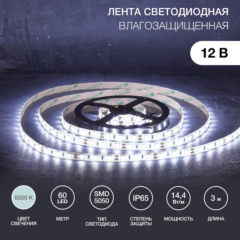   12, SMD5050, 14,4/, 60 LED/, 6500, 10, 3,    , IP65 LAMPER