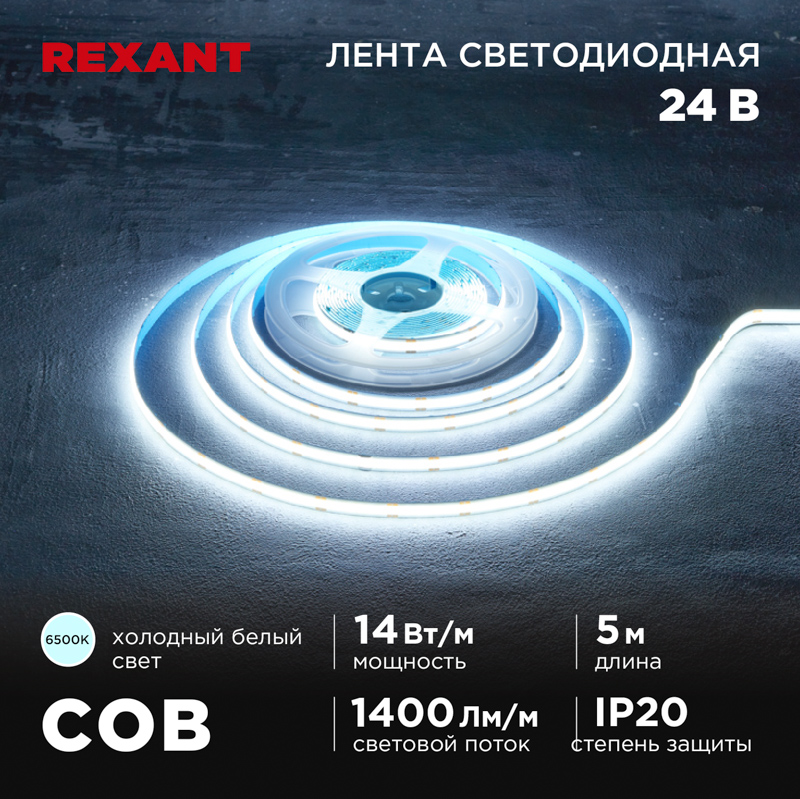   24, COB 14/, 512 LED/, 6500, 8, 5, IP20 REXANT