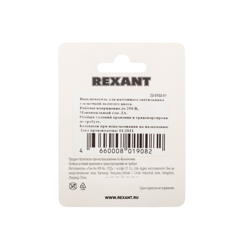 Выключатель для настенного светильника, gold 1 шт. (БЛИСТЕР F) REXANT