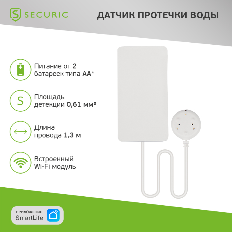 WI-FI датчик протечки воды SECURIC купить по цене 1544.3 руб в Москве оптом  и в розницу в «СДС»