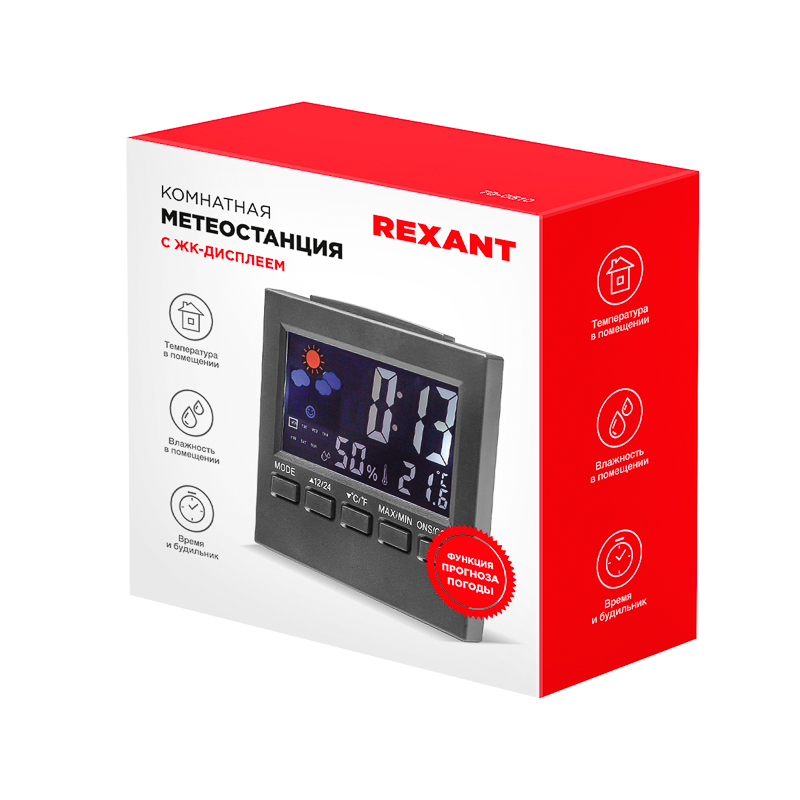 Метеостанция комнатная с ЖК-дисплеем REXANT