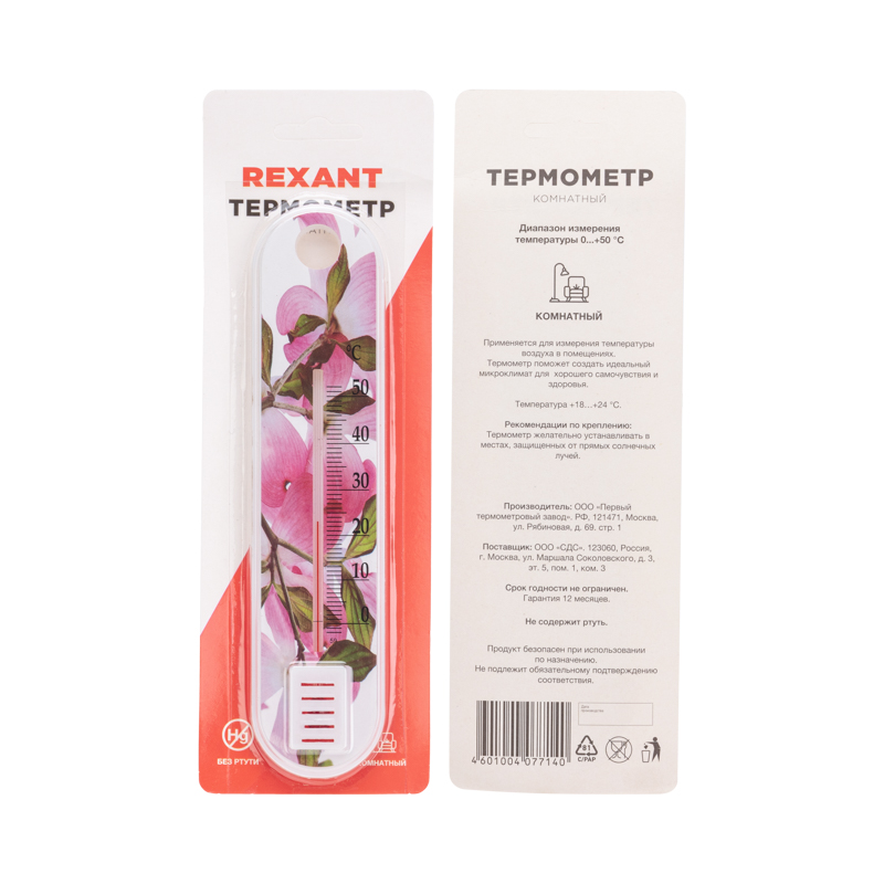 Термометр Сувенир, пластмассовое основание REXANT