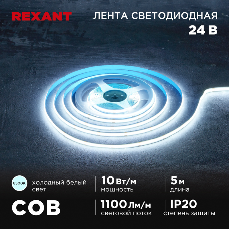   24, COB 10/, 384 LED/, 6500K, 8, 5, IP20 REXANT