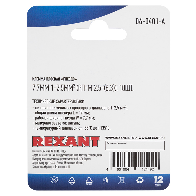    7.5  1-2.5 &sup2; (- 2.5-(6.3))  . 10 . REXANT