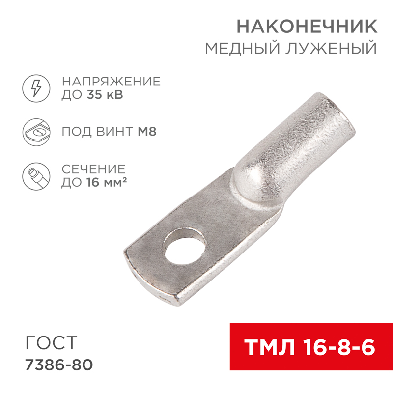     16-8-6 (16&sup2; - &Oslash;8)  7386-80 ( . 100 .) REXANT