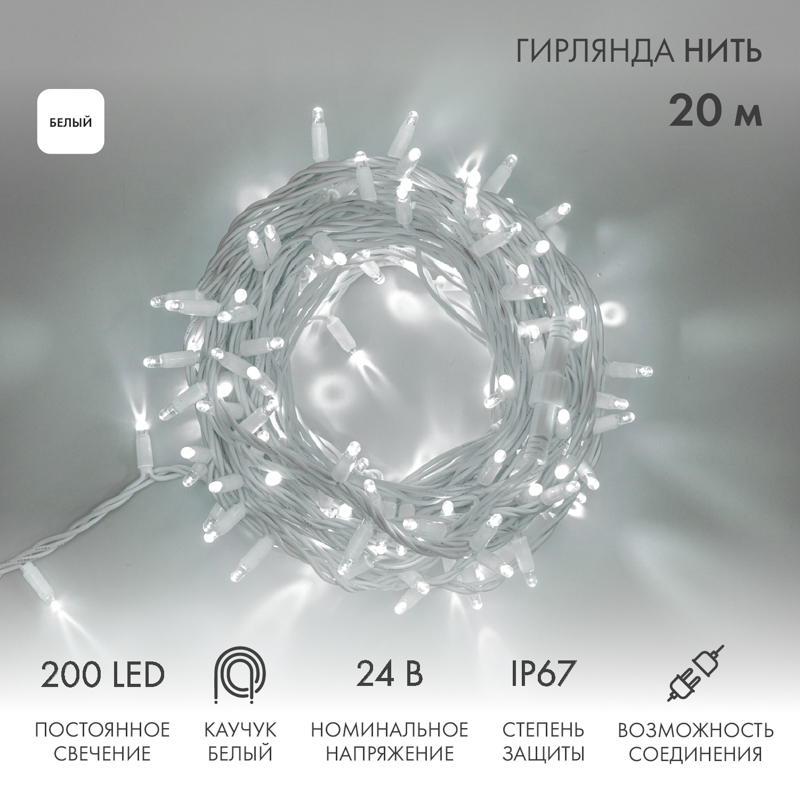    20 200 LED    IP67   24  NEON-NIGHT   531-100/531-200