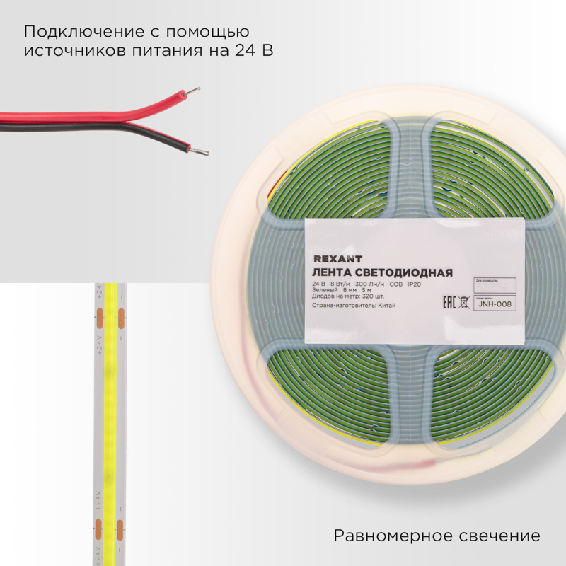   24, COB 8/, 320 LED/, , 8, 5, IP20 REXANT