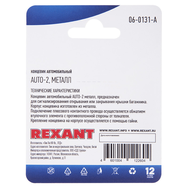 Концевик автомобильный, металл, 1 шт. REXANT