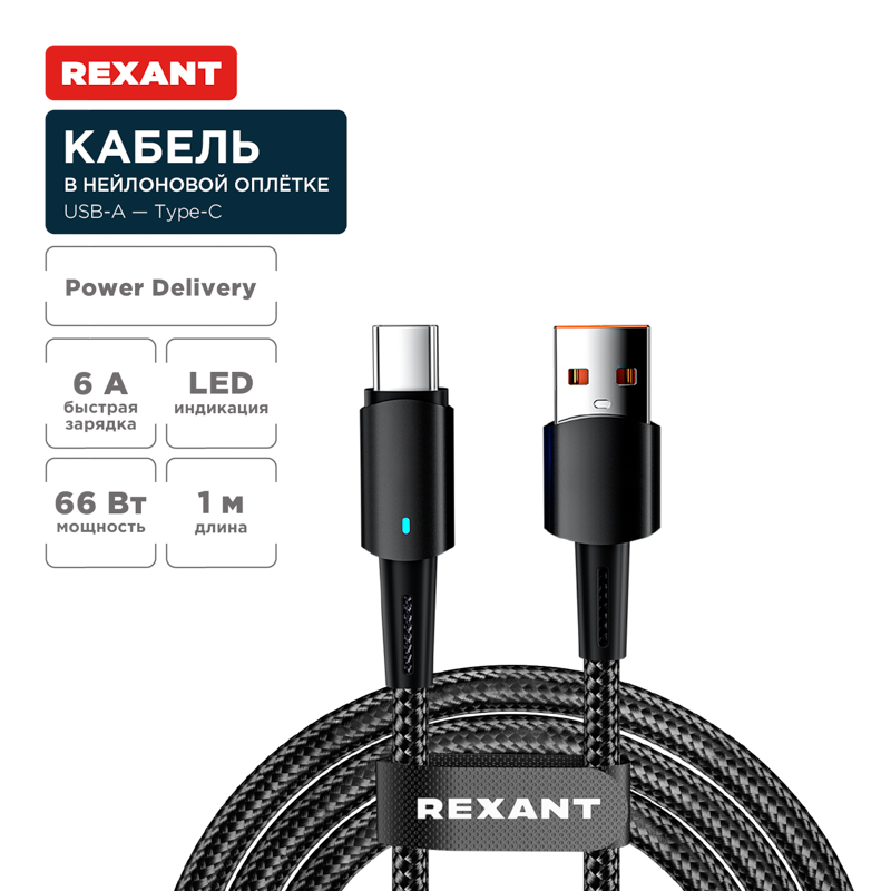  USB-A  Type-C, 6, 66, 1,    ,    REXANT