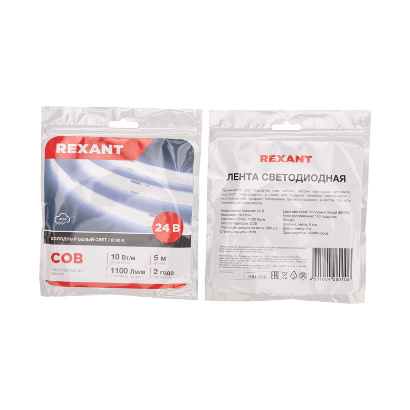   24, COB 10/, 384 LED/, 6500K, 8, 5, IP20 REXANT