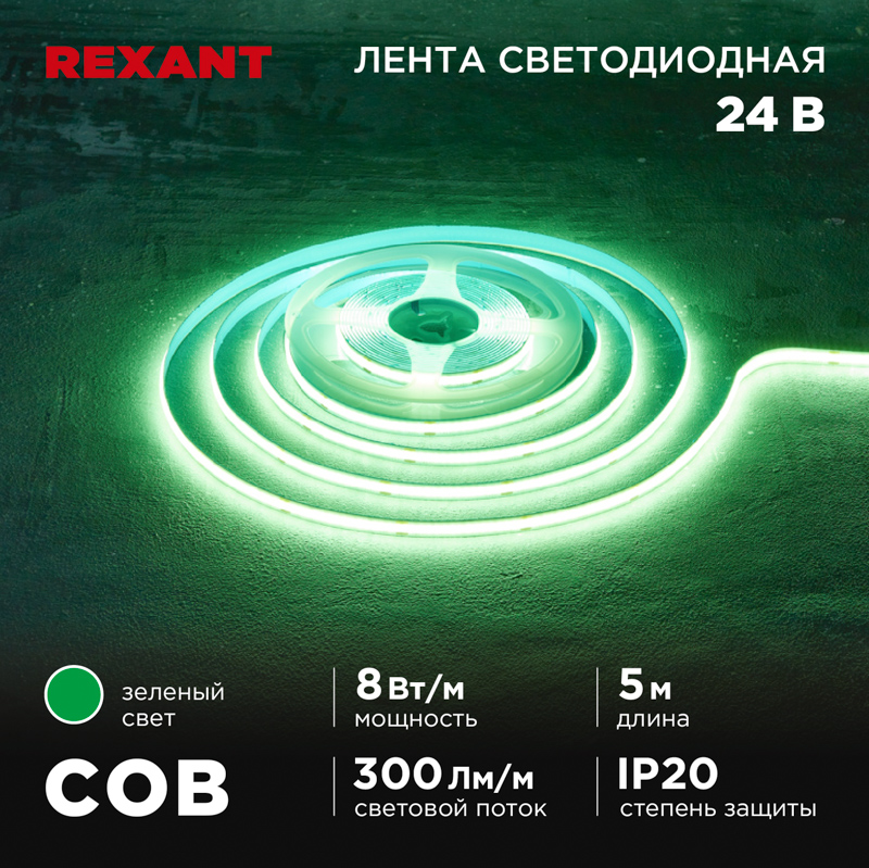   24, COB 8/, 320 LED/, , 8, 5, IP20 REXANT