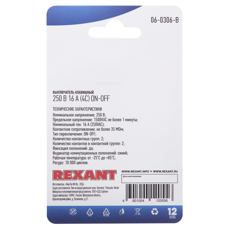   250V 16 (4) ON-OFF    (RWB-502, SC-767, IRS-201-1) REXANT ( . 1.)