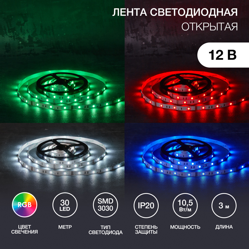   12, SMD3030, 10,5/, 30 LED/, RGB, 10, 3,     4PIN, IP20 LAMPER