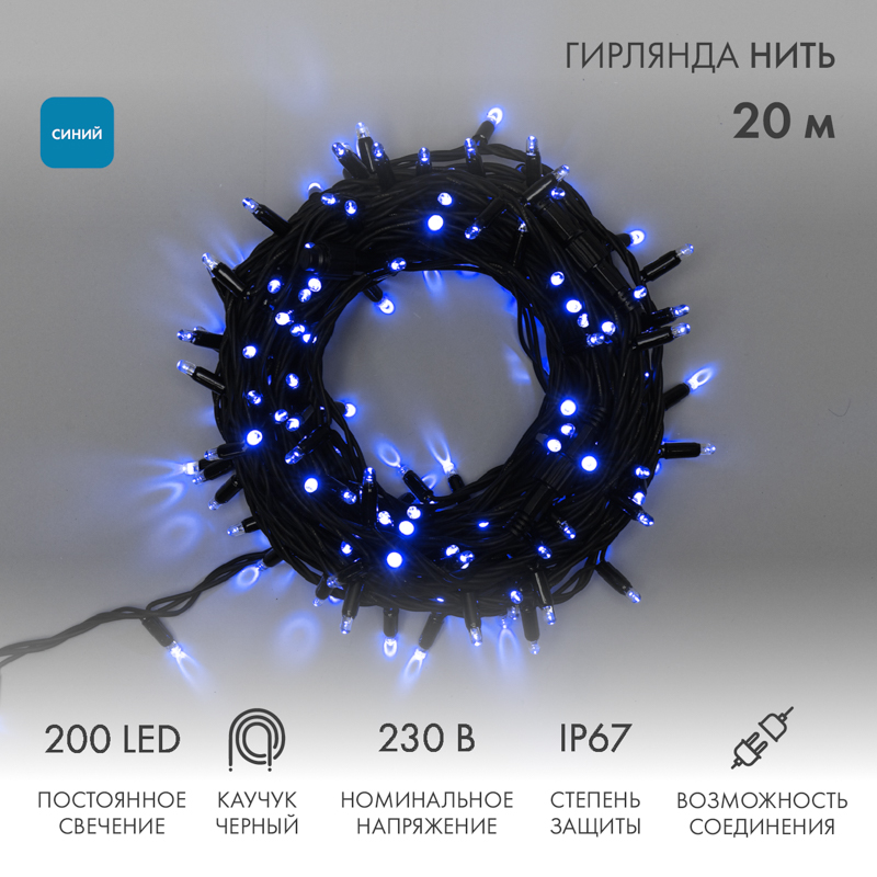    20 200 LED    IP67   230  NEON-NIGHT   315-000