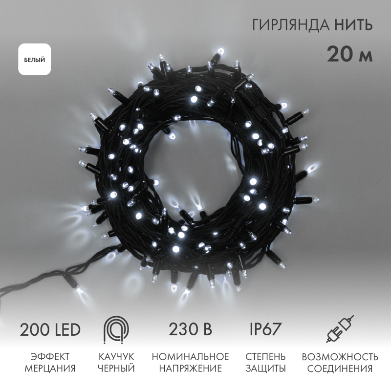    20 200 LED    IP67 100%  230  NEON-NIGHT