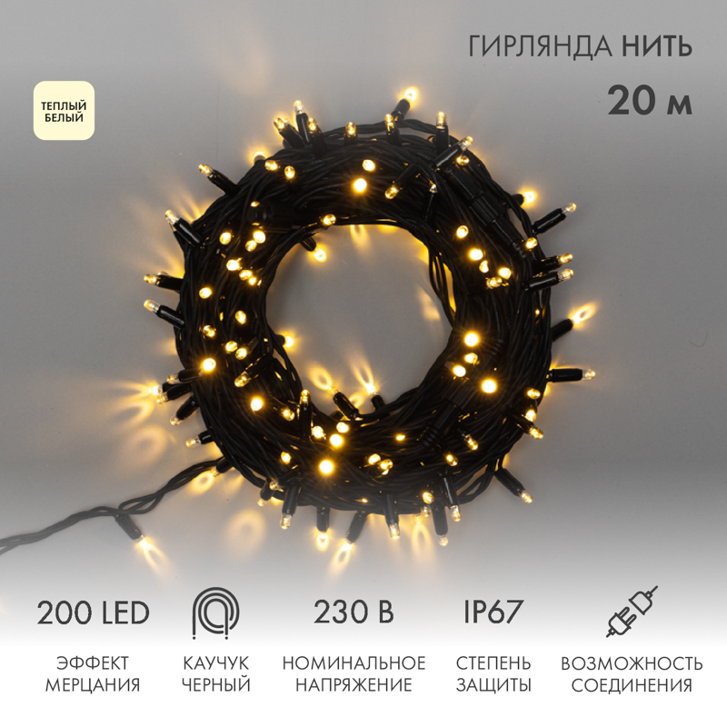    20 200 LED     IP67 100%  230  NEON-NIGHT
