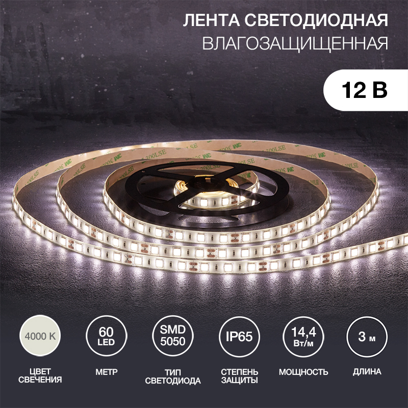   12, SMD5050, 14,4/, 60 LED/, 4000, 10, 3,    , IP65 LAMPER