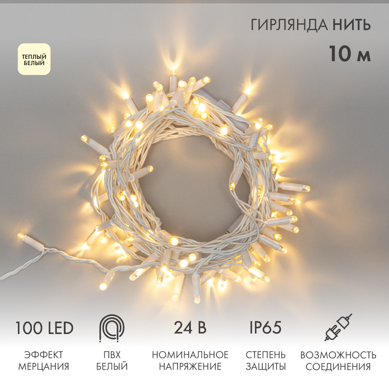    10 100 LED     IP65   24  NEON-NIGHT   531-100/531-200