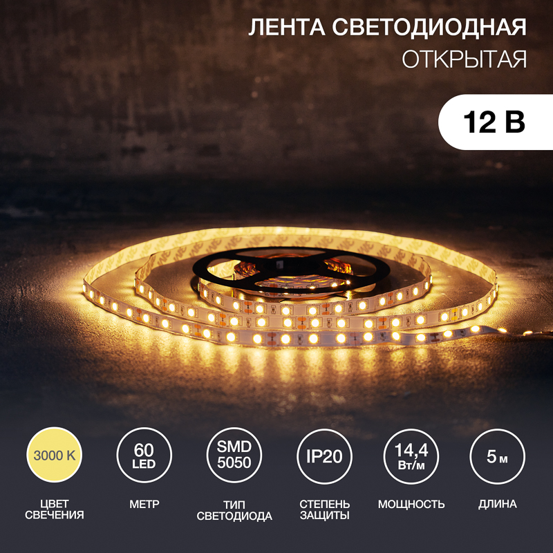   12, SMD5050, 14,4/, 60 LED/, 3000K, 10, 5, IP20 LAMPER