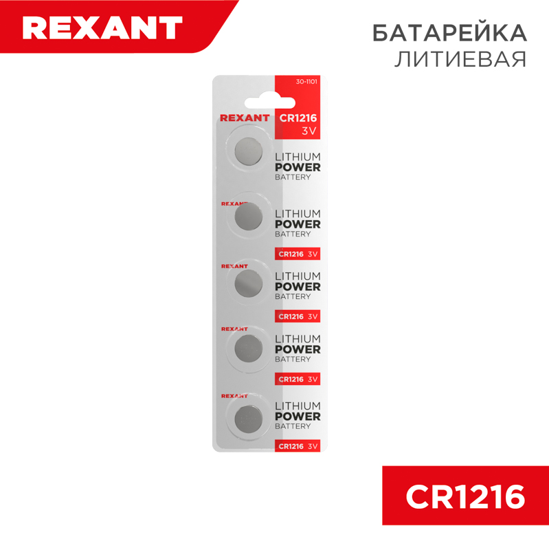   CR1216, 3, 5 ,  REXANT